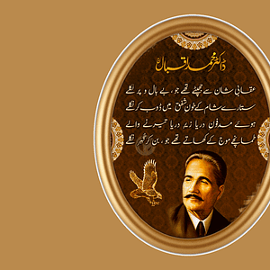 Allama Iqbal With Urdu Translation